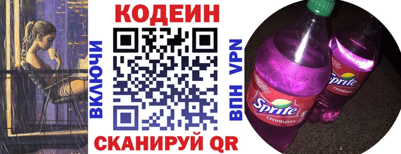 Кодеиновый сироп Lean Purple Drank  Купить где  Макаров 